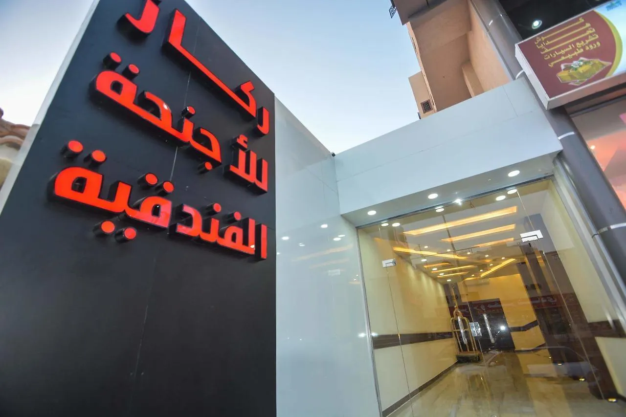 Rekaz Serviced Apartments La Mecque Arabie saoudite